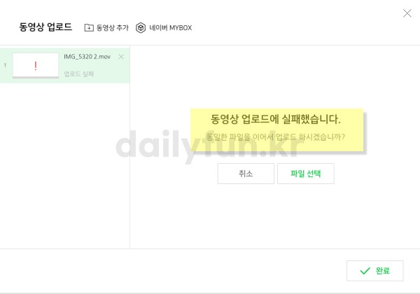 네이버 블로그 동영상 업로드 실패