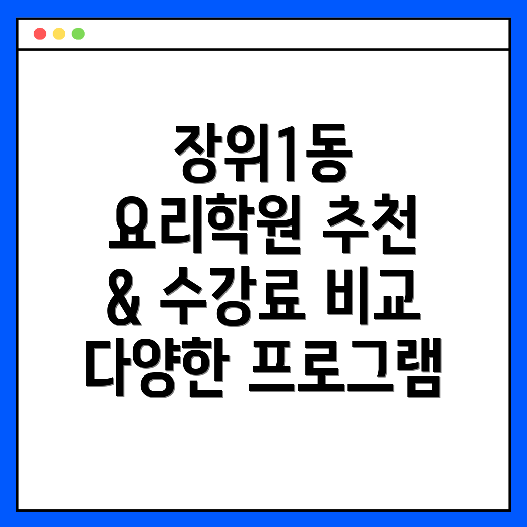 성북구 요리학원