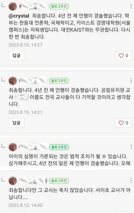 카이스트 백승연 작가 막말 학무보 문자내용 공개