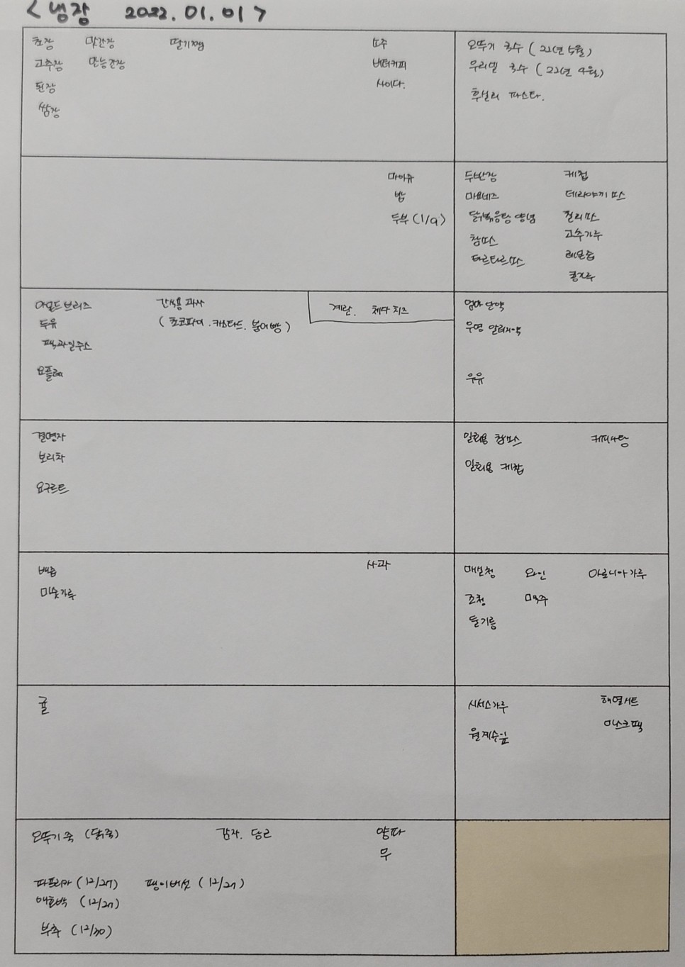집밥재테크따라하기-냉장고정리/한달식단표작성(1월1일기준) 5