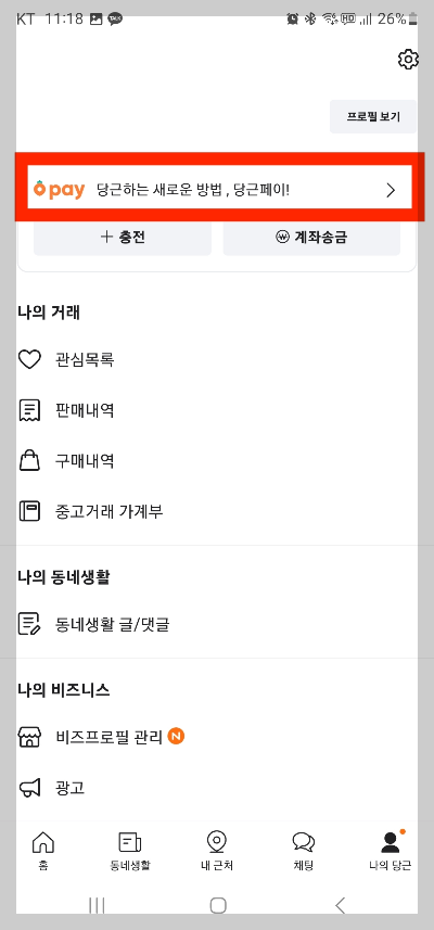 당근페이 사용법