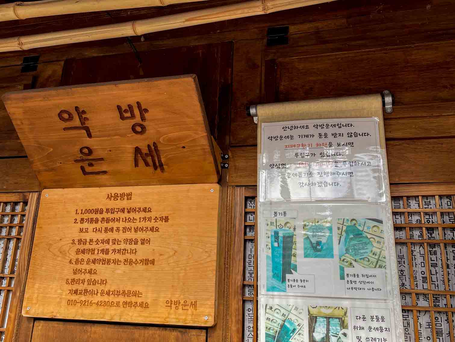 경주 황리단길 운세뽑기