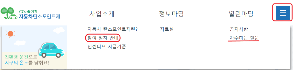 자동차 탄소포인트제 신청