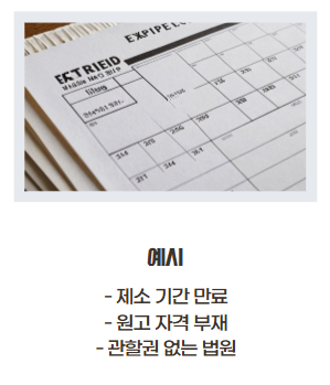 각하, 인용, 기각 뜻 탄핵 차이 총정리 (+법적 용어의 의미와 차이)