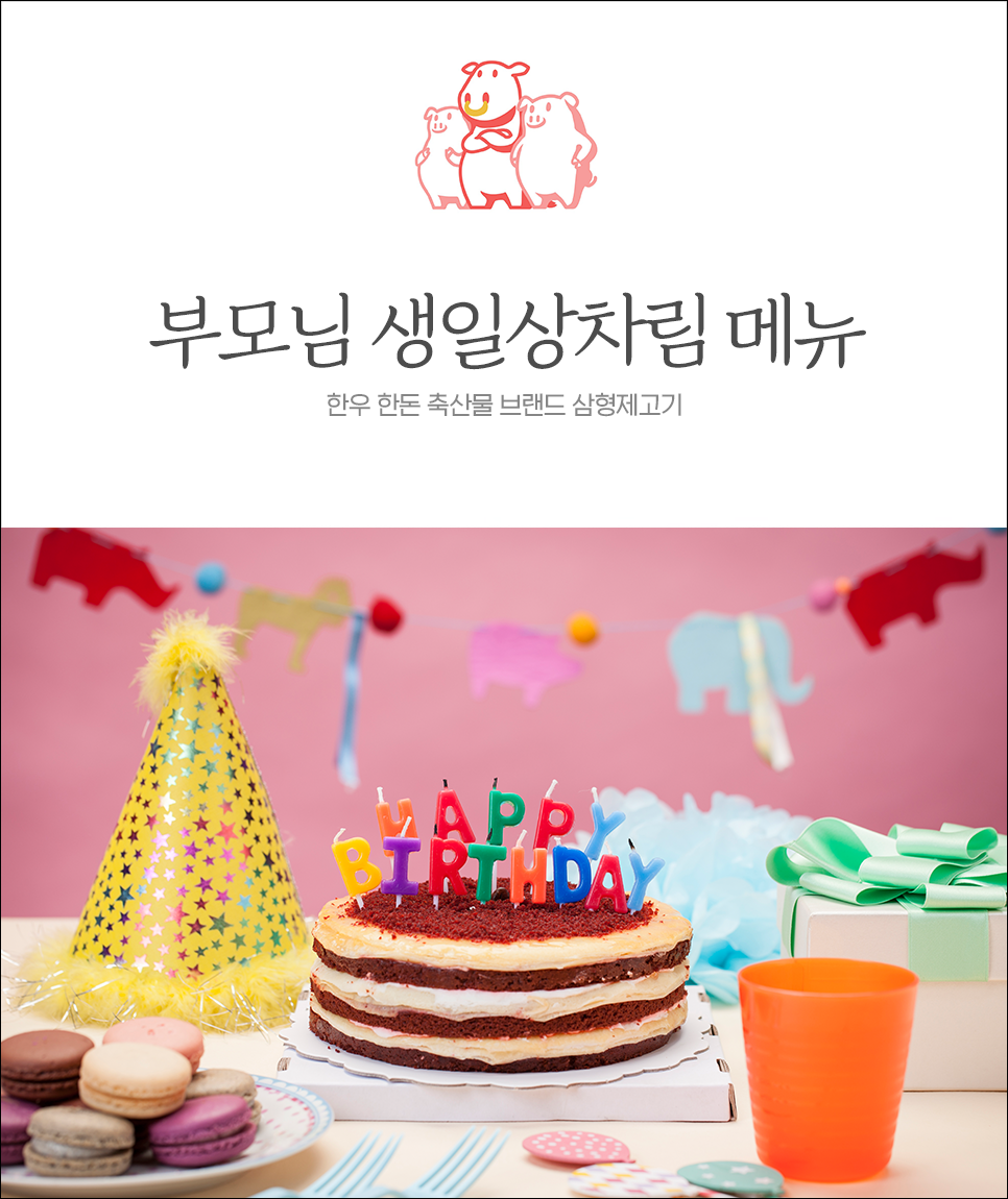  부모님 생일상차림, 메뉴 어른들이 좋아할 만한 음식 추천