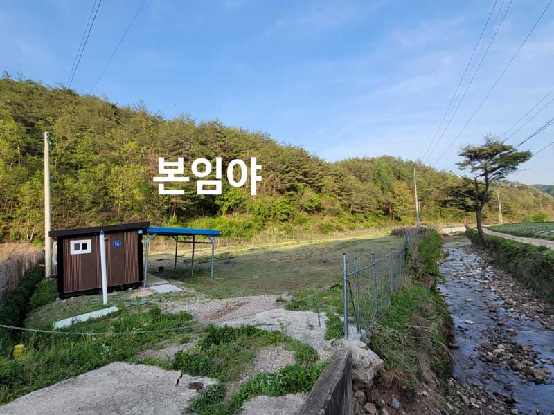 경북 영양 농막 시골집 주변 풍경