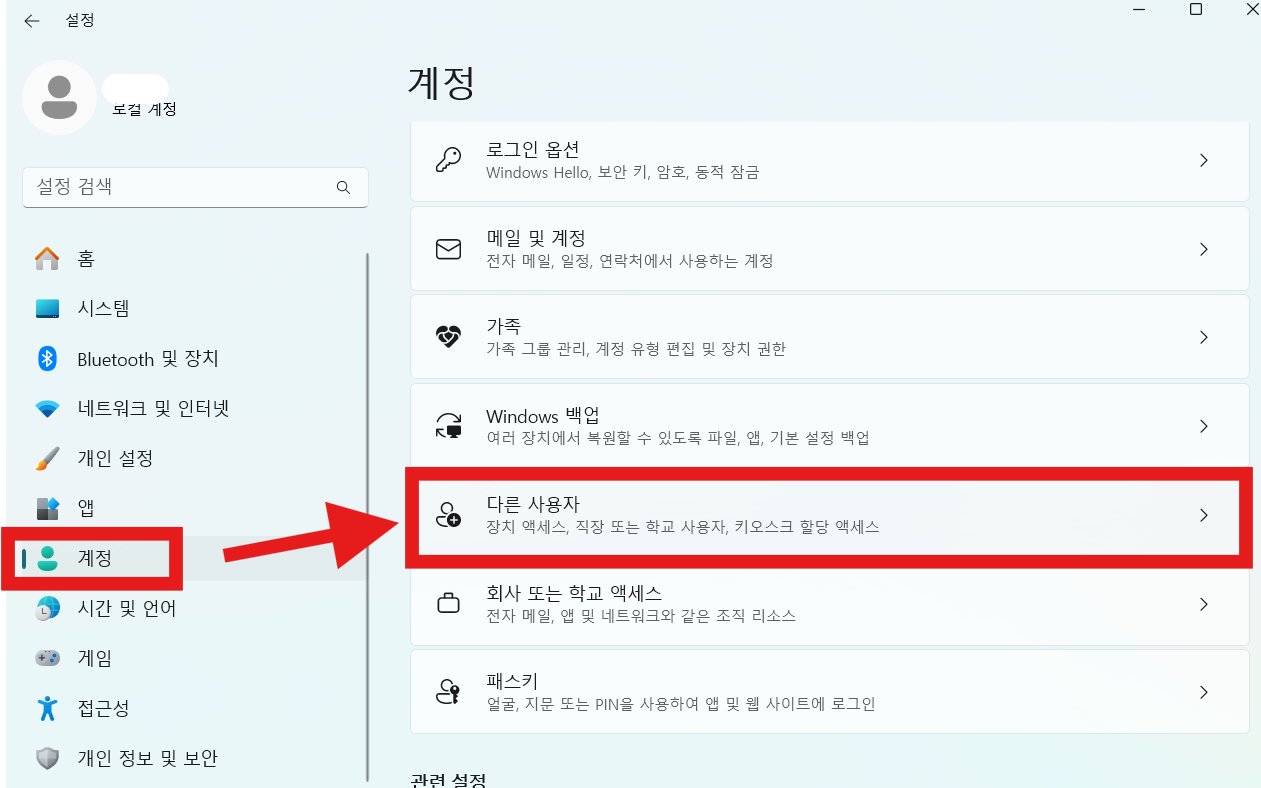 윈도우 11(Window) 로컬 계정(사용자 계정) 추가 - Microsoft 계정 없이