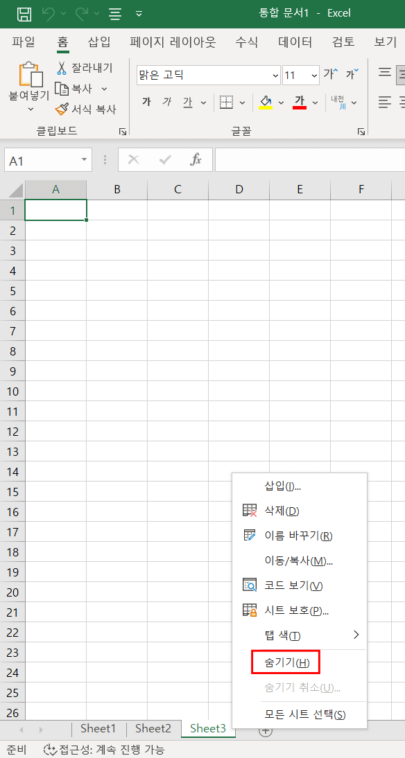 엑셀 워크시트 보이기 숨기기 - 엑셀 워크시트 숨기기 엑셀-워크시트-보이기-숨기기1