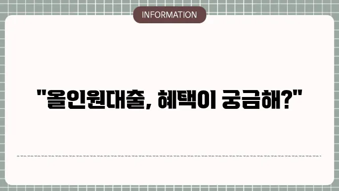 우리카드 올인원대출 자격, 금리, 신청 방법 정리