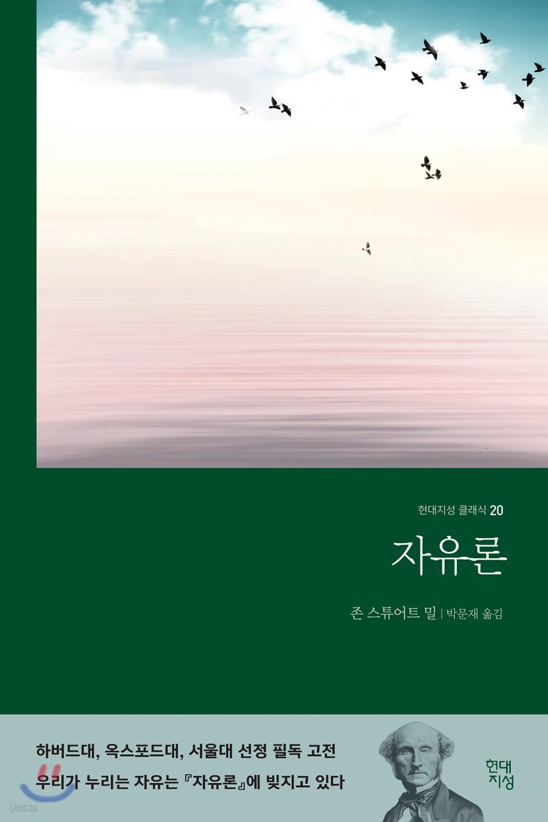 존 스튜어트 밀의 저서 '자유론' 표지