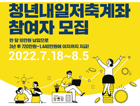  청년내일저축계좌 신청방법