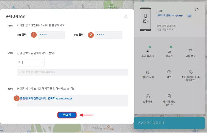 휴대전화 잠금