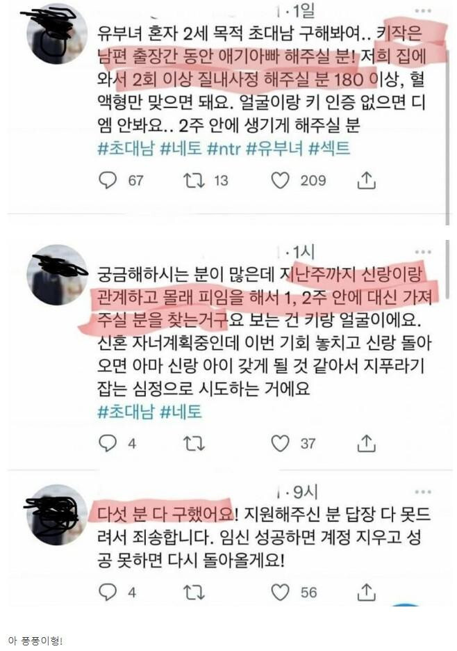  남편 대신 임신시켜줄 초대남 구하는 유부녀
