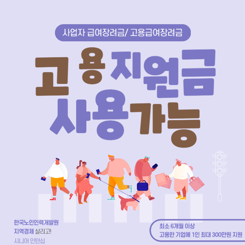  사업자에게 고령자 고용급여 장려금을 지불하는 시니어 인턴십 사업 신청하기