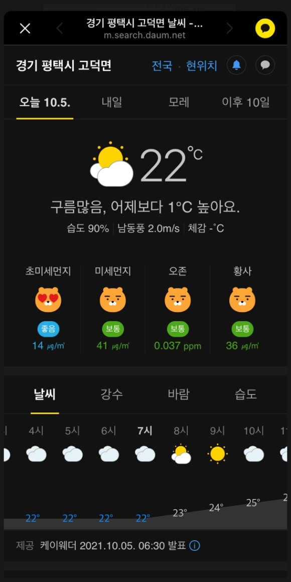 : 카톡으로 아침 7시에 알림! 카톡검색 날씨공지 사용법