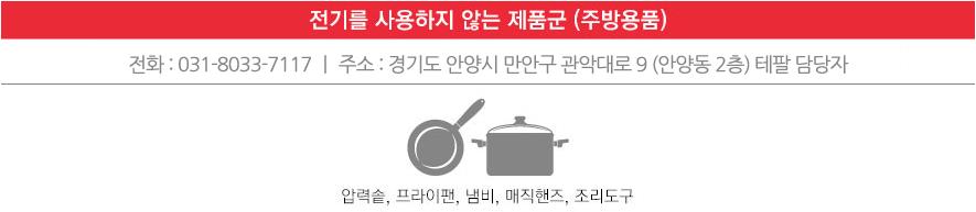 테팔 서비스센터