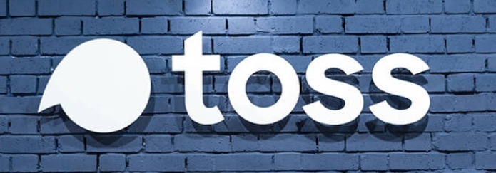  토스 (toss) 앱에서 10초 안에 탈퇴하는 방법은?