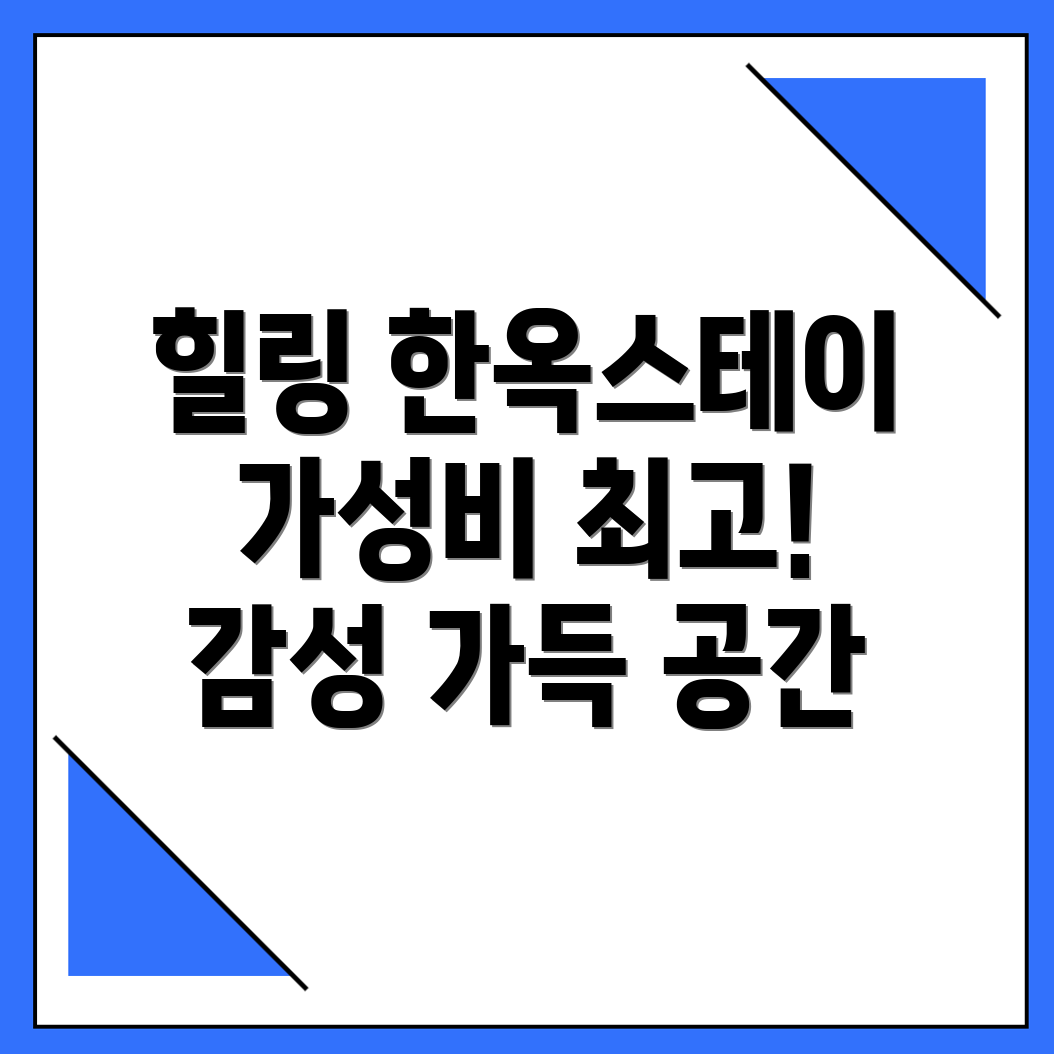 양산시 한옥스테이