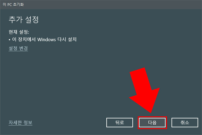윈도우10 초기화 추가 설정