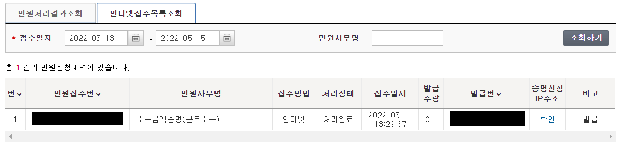 홈택스 소득금액증명 발급방법