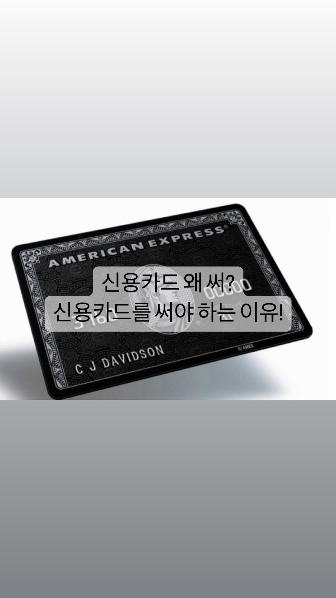  [생활]신용카드 왜 써? 써야 하는 이유! #추천