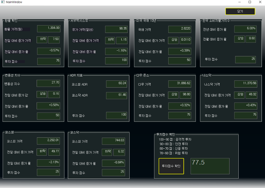 시황 확인 프로그램