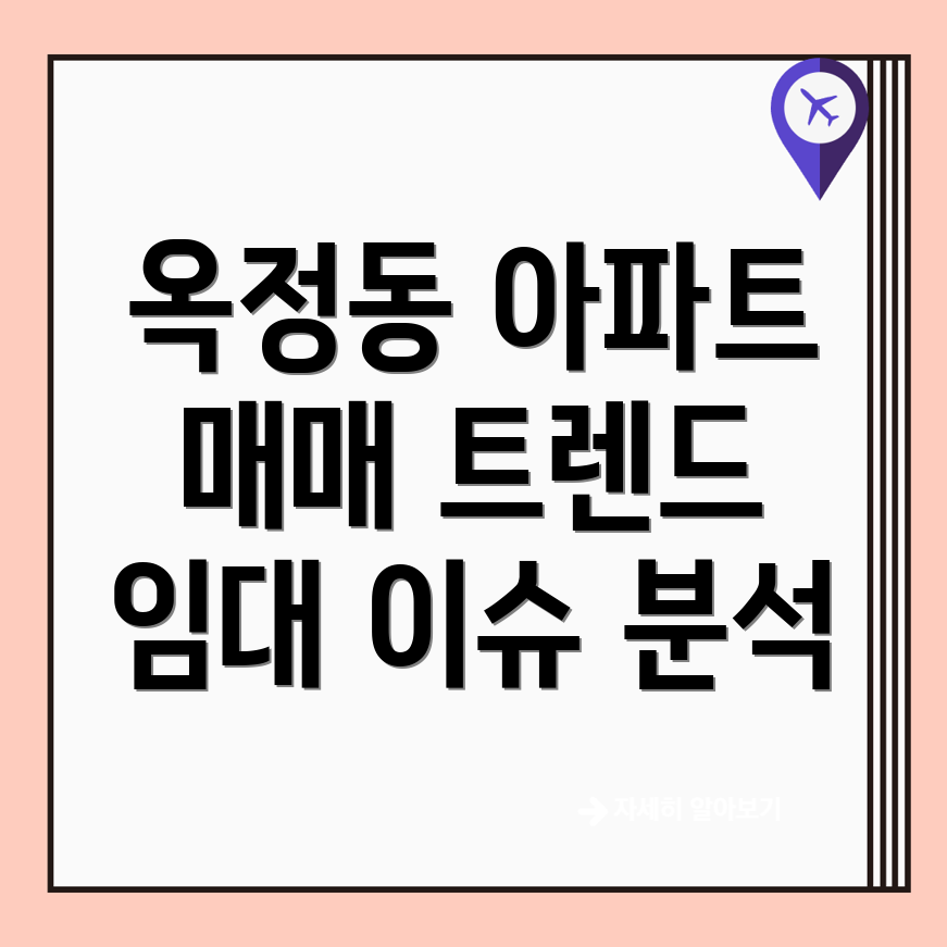 양주시 옥정동 아파트 매매