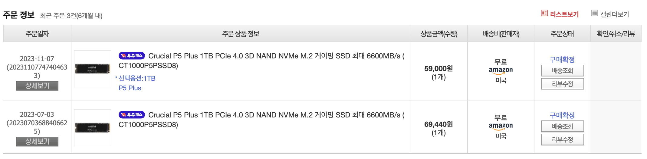 11마존 SSD 특가 구매