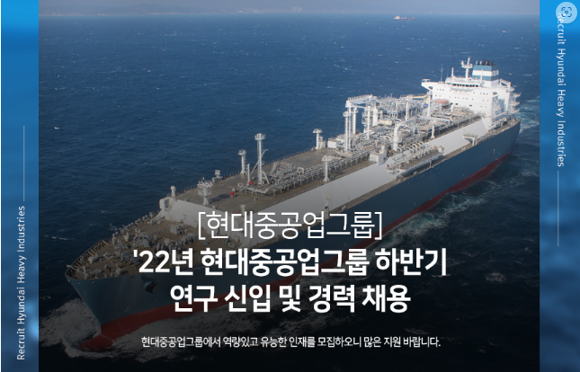 현대중공업 채용 총정리