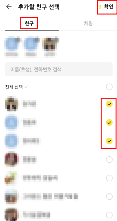 친구별로선택