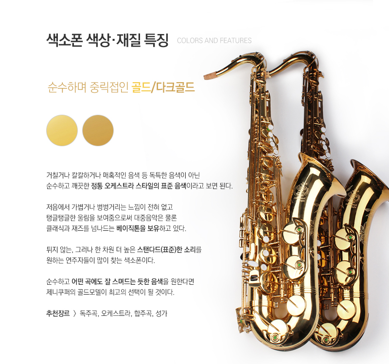 제니쿠퍼 색상별특징 골드&#44; 다크골드