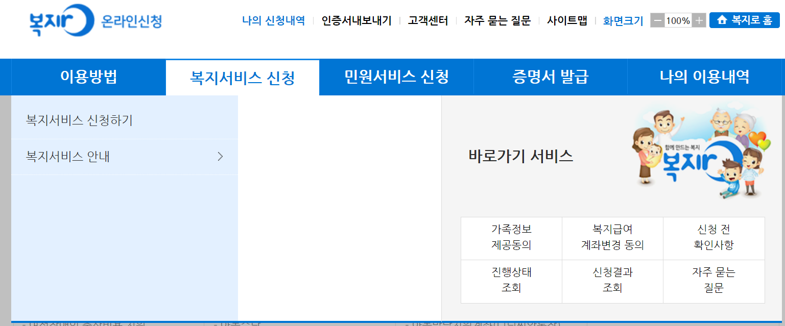  정부지원 산후도우미 복지로 인터넷 신청