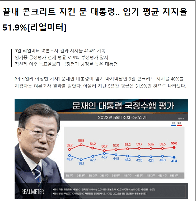  이걸 믿으라고 미친!...국민이 바보니?...끝까지 충성하는 금권 여론조사 리얼미터