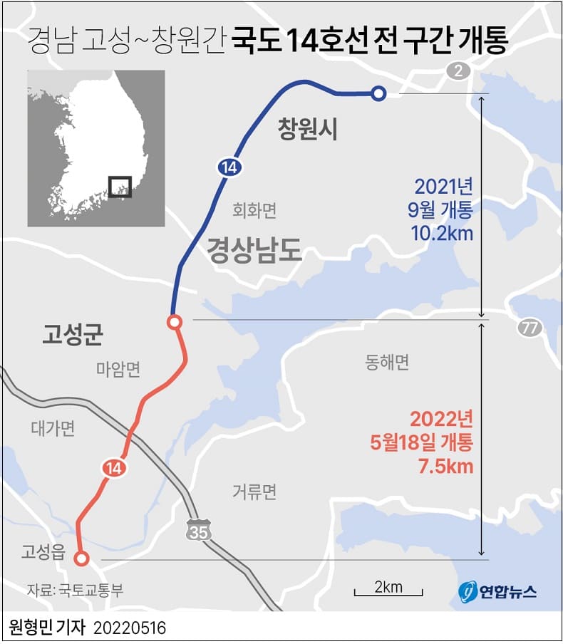  경남 고성 ~ 창원 간 국도 14호선 전 구간 개통 [국토교통부]