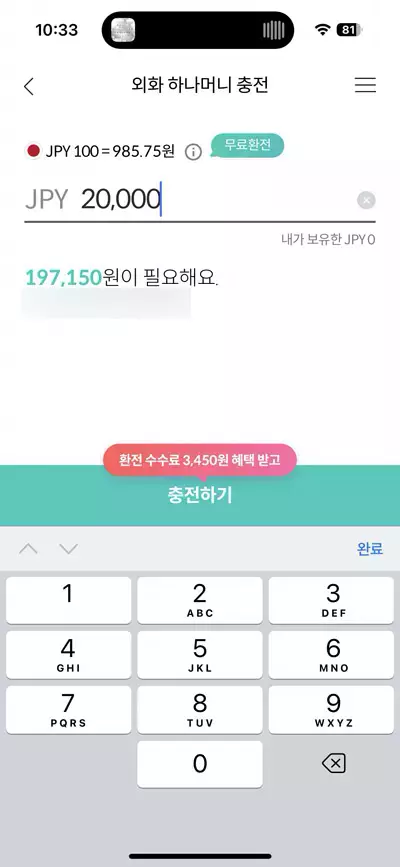 트래블로그 엔화 환전5