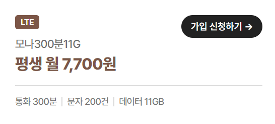 모나 알뜰폰 24년 1월 평생 요금제 프로모션 - 갓성비 요금제 프로모션