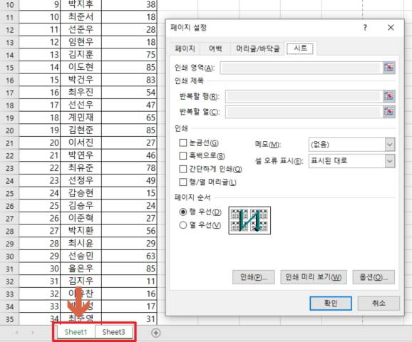 여러 시트 선택