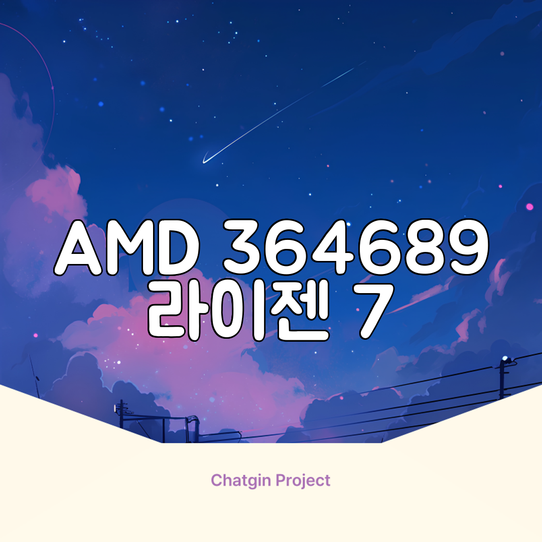 AMD 364689 라이젠 7