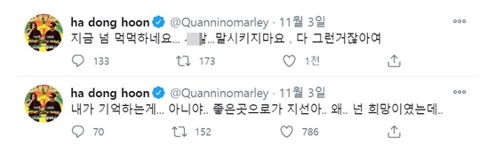  하하 故 박지선 욕설 추모글 사과