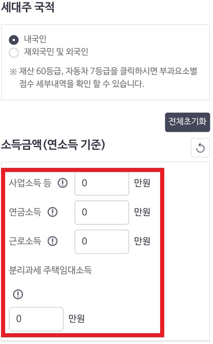 지역가입자 건강보험료 계산