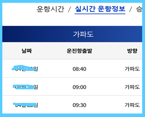 가파도 배시간