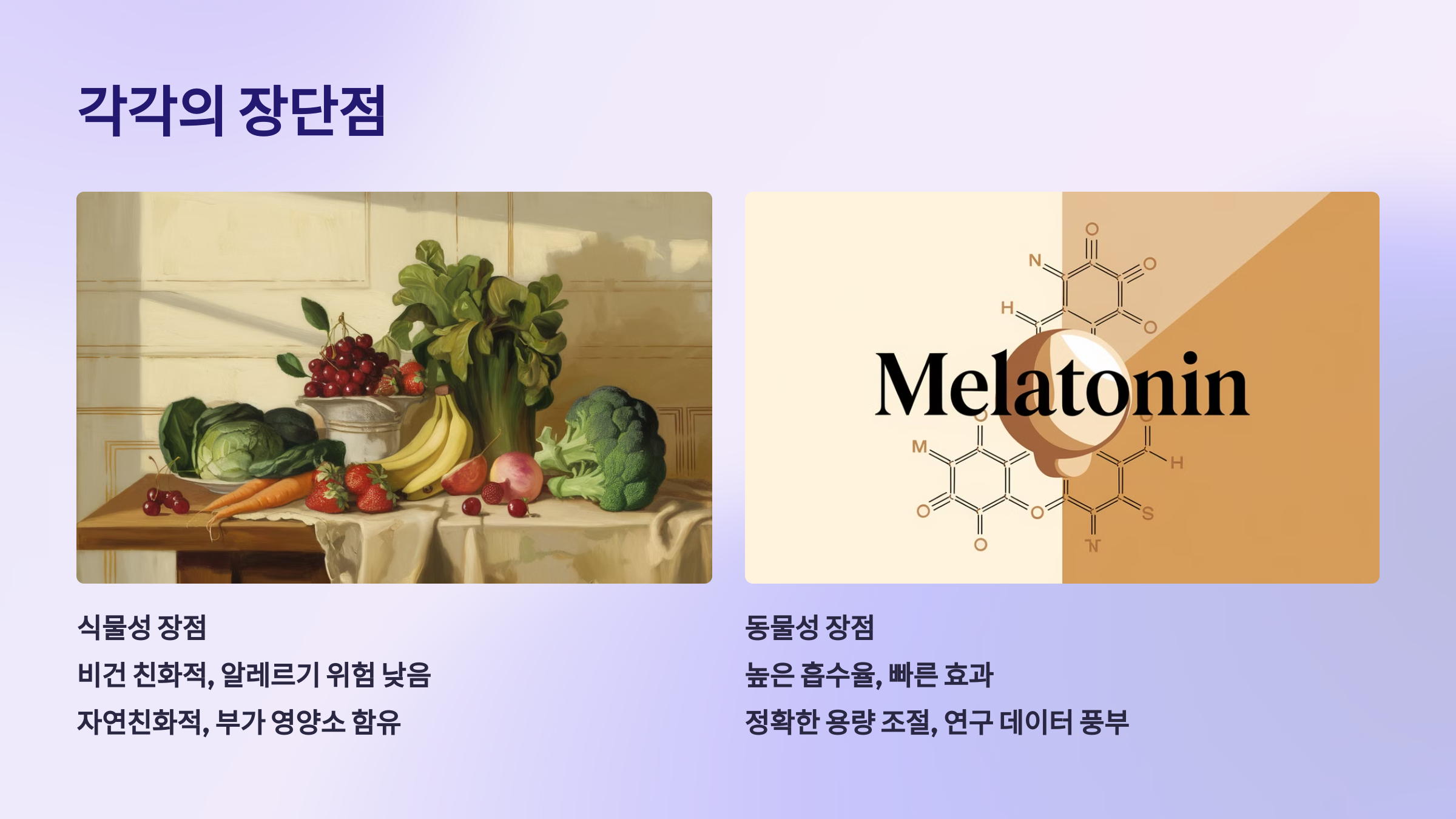 각가의 장단점을 비교한 PPT 이미지
