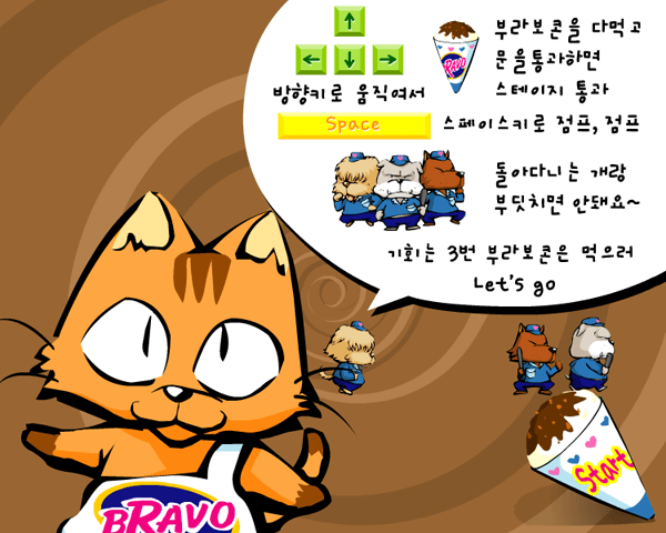 부라보콘 먹기 게임 방법