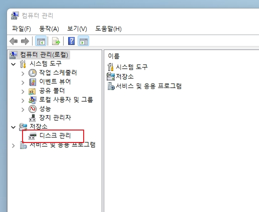 윈도우11 파티션 설정
