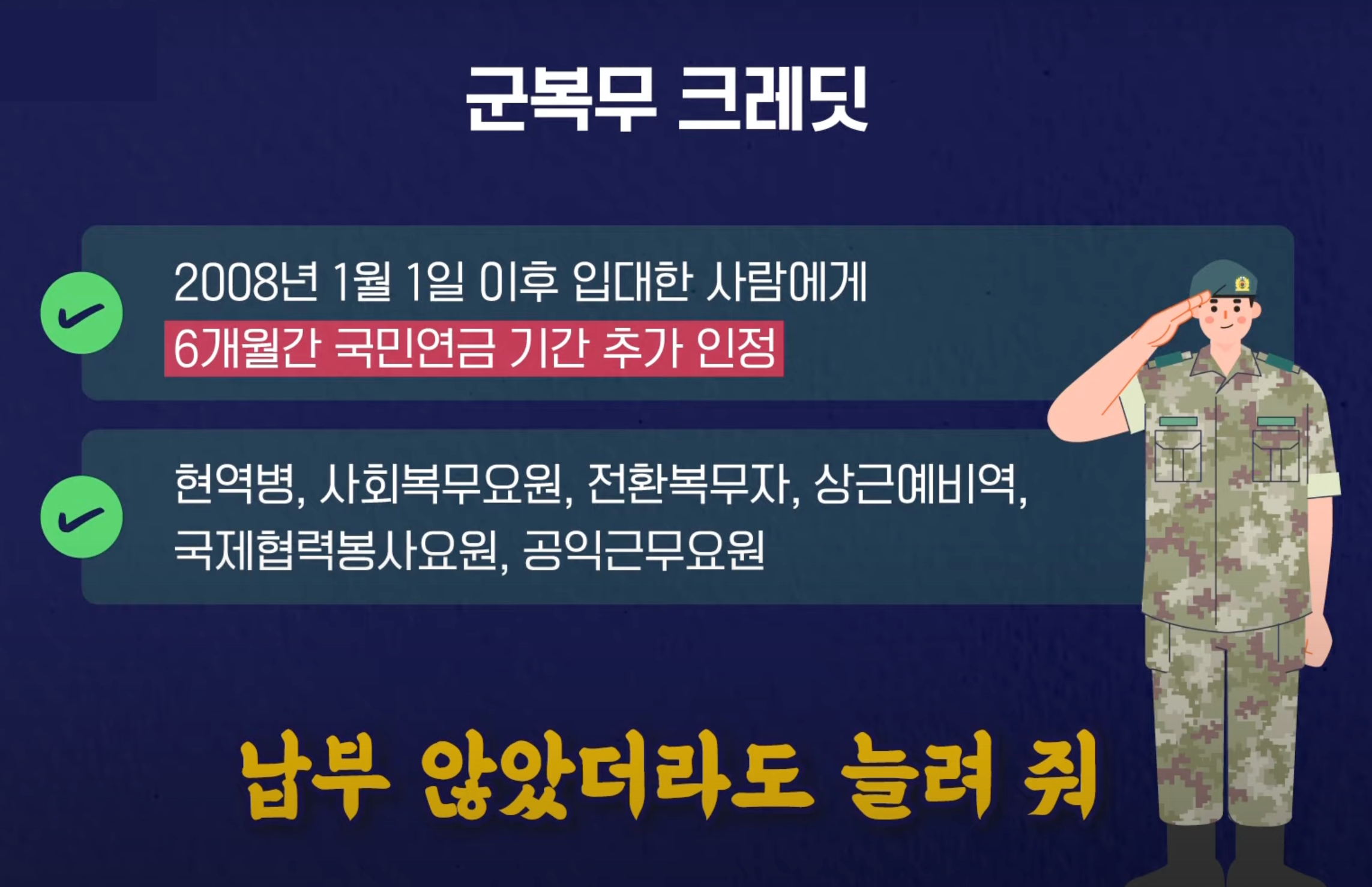 군복무 크레딧 제도란