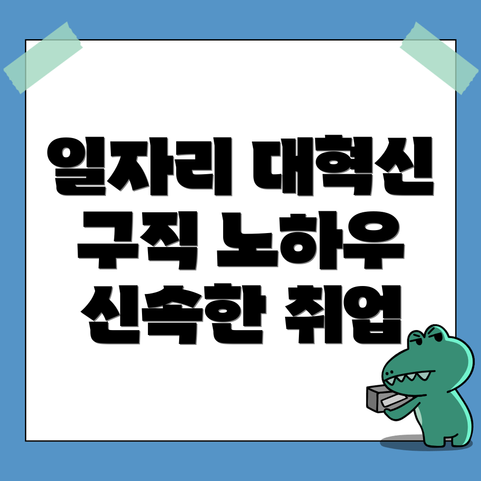 제주시 일자리센터
