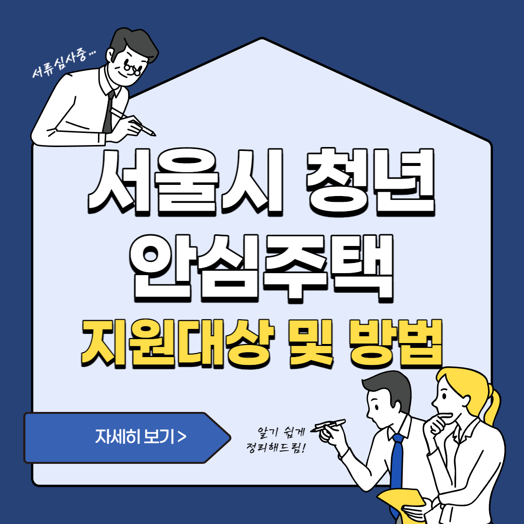 청년안심주택