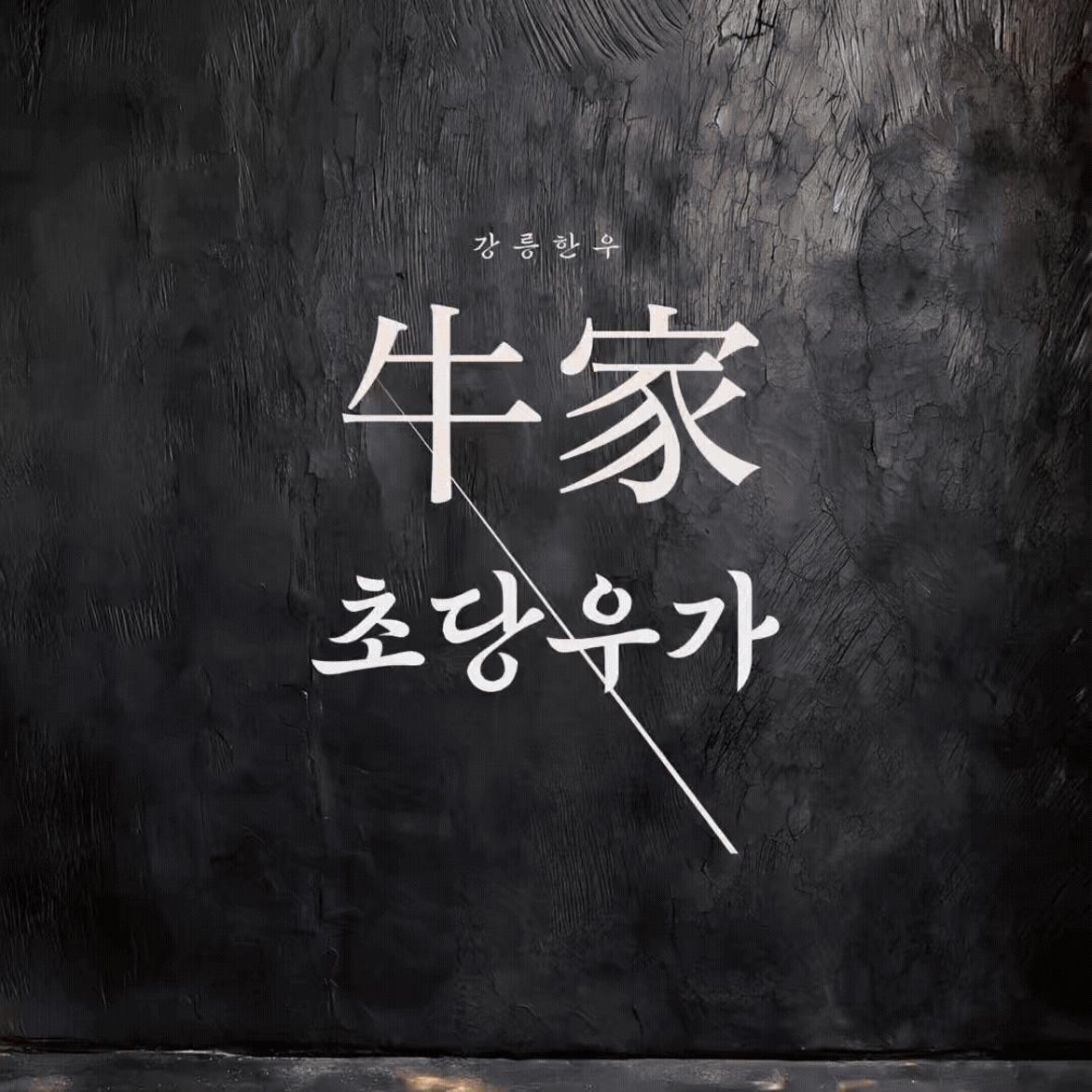 한우랑돼지랑 대표 사진