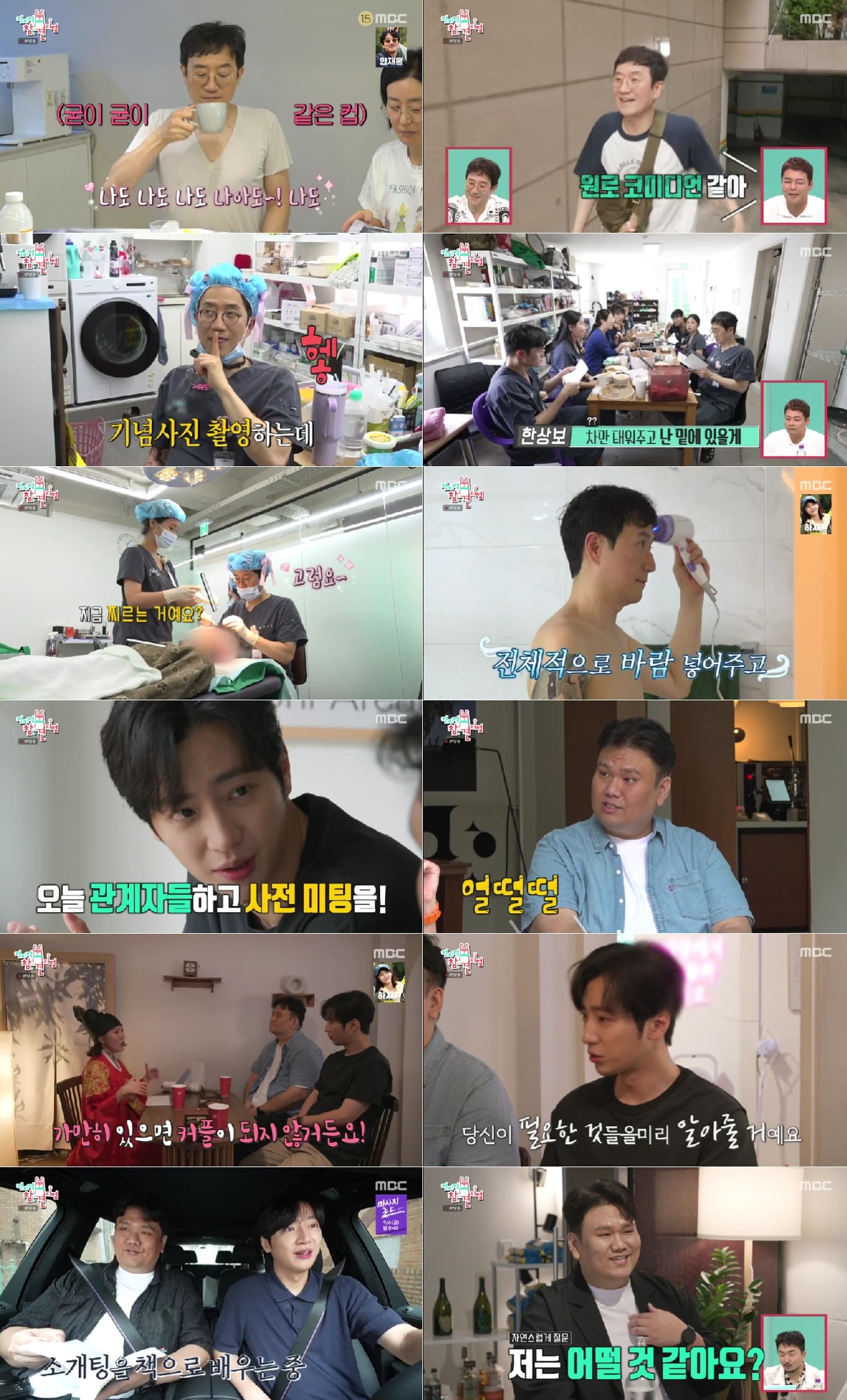 전지적 참견 시점 한상보