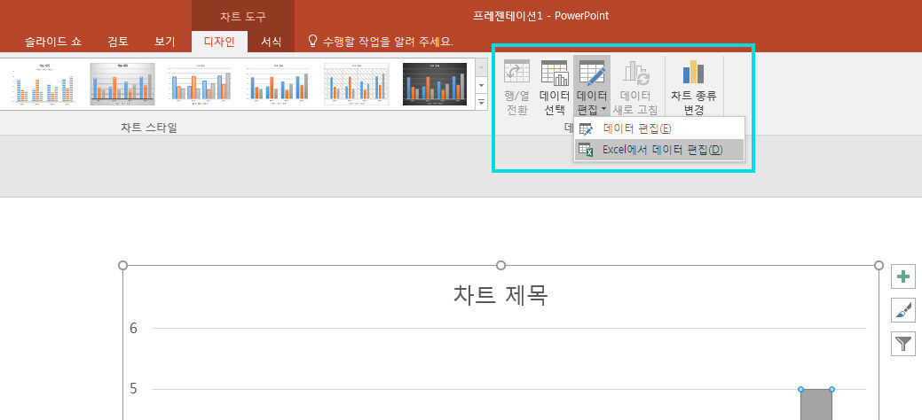 차트 데이터 엑셀에서 편집하기